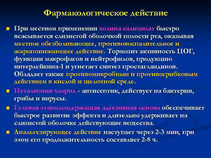 Механизм действия антисептических средств. Фарм эффекты антисептиков. Фармакологическое действие антисептиков. Фармакотерапевтическое действие антисептиков. Клиническая фармакология антисептиков.