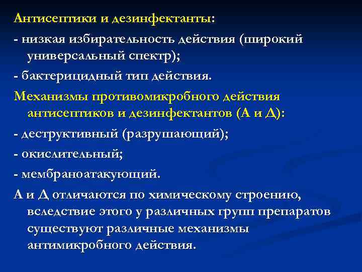 Механизм действия антисептических средств. Механизмы действия антисептиков и дезинфектантов. Классификация антисептиков. Классификация антисептических средств в стоматологии. Спектр действия антисептических средств.