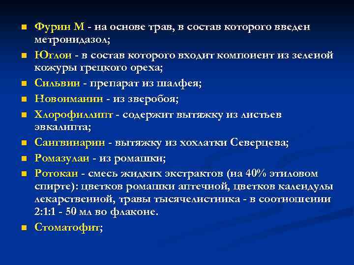 n n n n n Фурин М - на основе трав, в состав которого