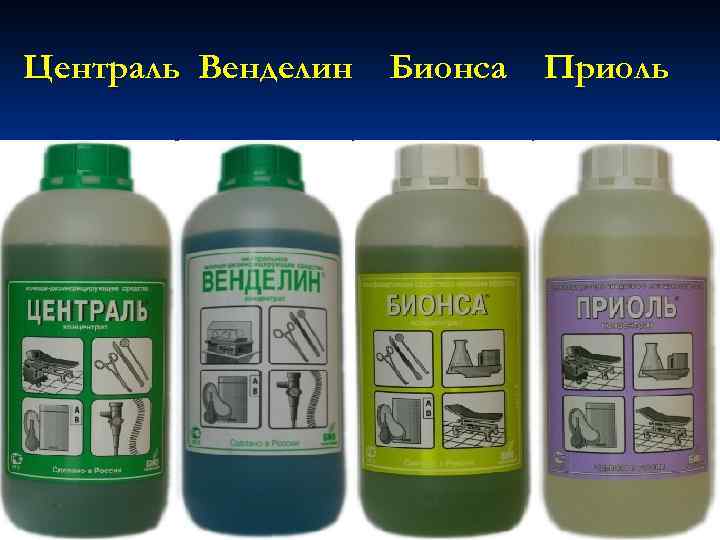 Централь Венделин Бионса Приоль 