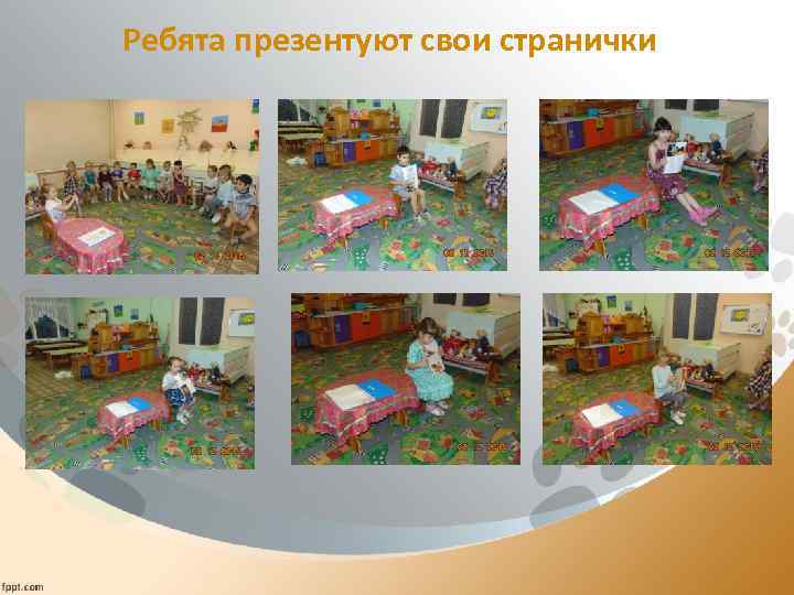 Ребята презентуют свои странички 