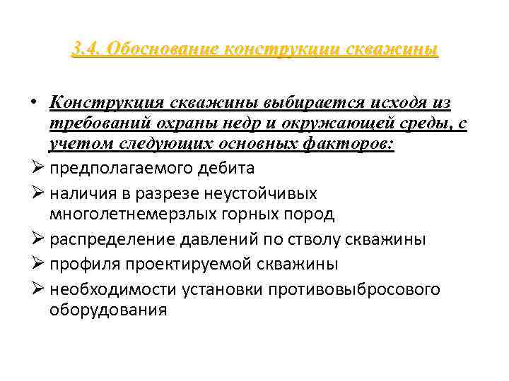 Кем утверждается план работ для подлежащей освоению скважины