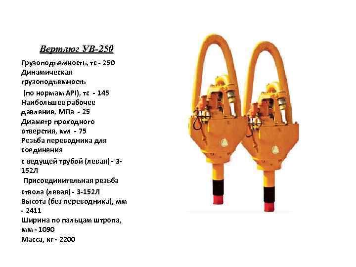 Вертлюг ув 250 чертеж