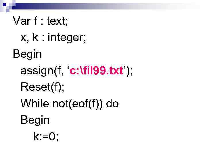 Var f : text; x, k : integer; Begin assign(f, ‘c: fil 99. txt’);