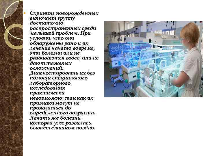 Местом размещения собранных образцов крови при проведении неонатального скрининга является