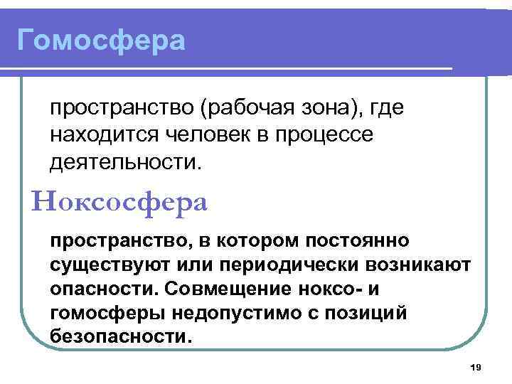 На рисунке представлено расположение гомосферы и ноксосферы характеризующее