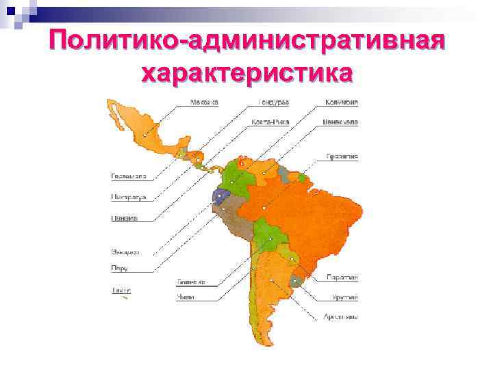 Политико-административная характеристика 