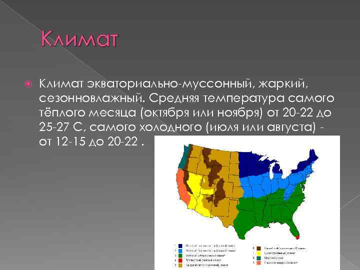 Климат экваториально-муссонный, жаркий, сезонновлажный. Средняя температура самого тёплого месяца (октября или ноября) от 20