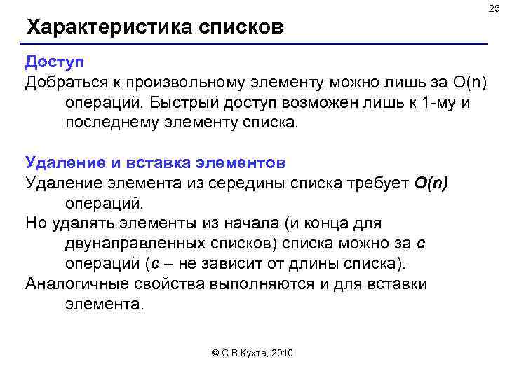 Перечень особенностей. Список характеристик. Динамический массив произвольного доступа. Тип доступа к элементам. Структуры данных по доступу к элементу.