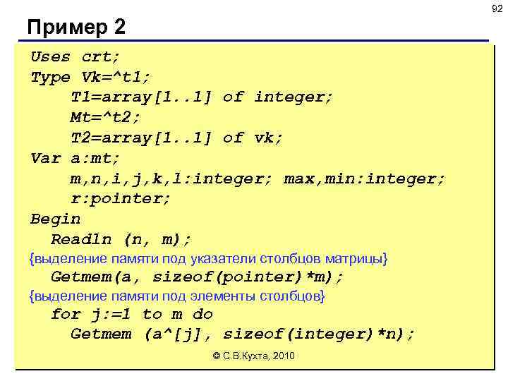 92 Пример 2 Uses crt; Type Vk=^t 1; T 1=array[1. . 1] of integer;