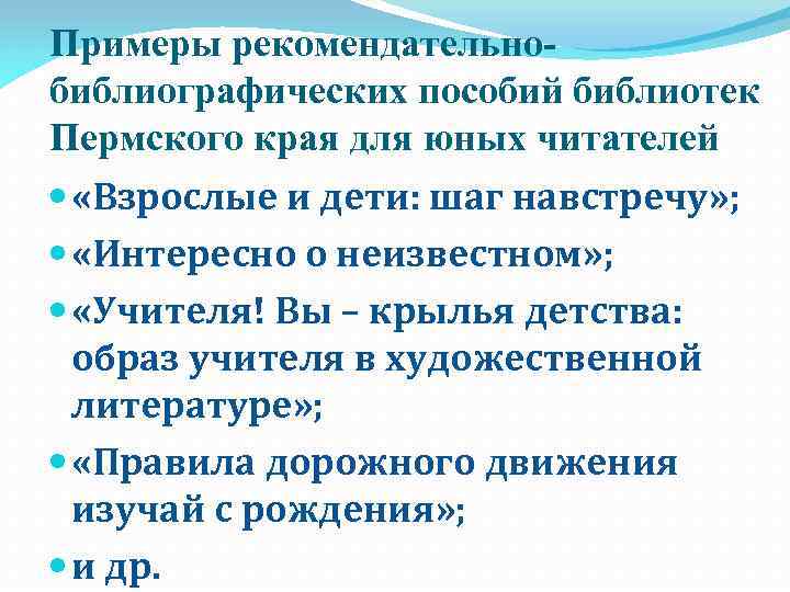 Рекомендательные библиографические списки. Рекомендательная библиография. Характеристика рекомендательного библиографического пособия. Электронные формы рекомендательной библиографии для детей. Рекомендательный библиографический обзор примеры.