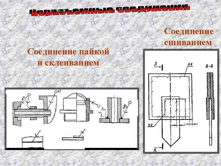 Склеивание на чертеже гост