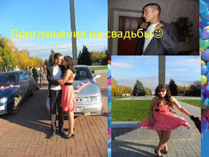 Приглашения на свадьбы 