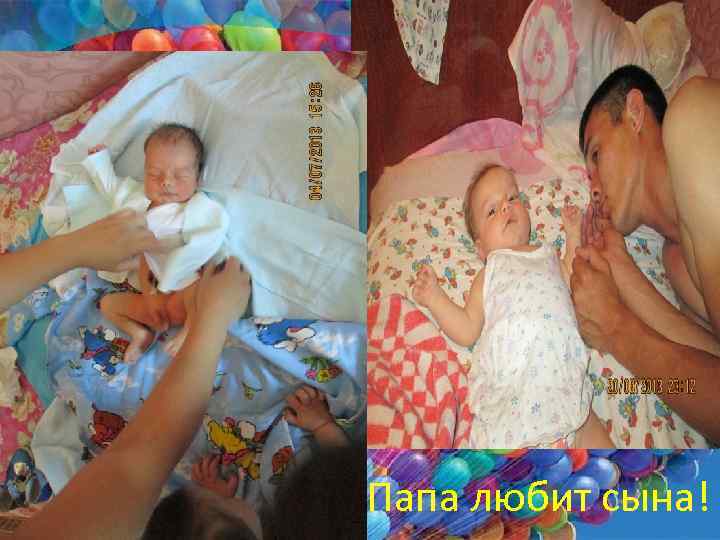 Папа любит сына! 