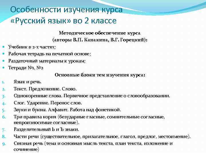 Особенности изучения темы. Особенности изучения. Задача изучить особенности каждой семьи для чего.