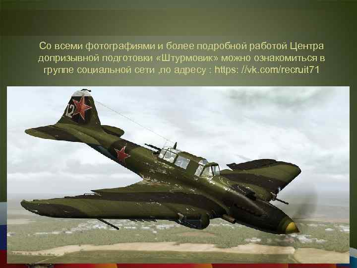 Со всеми фотографиями и более подробной работой Центра допризывной подготовки «Штурмовик» можно ознакомиться в