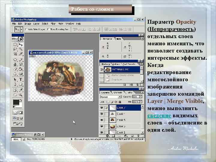 Презентация это многослойная структура на выбранный фон можно наслаивать текст