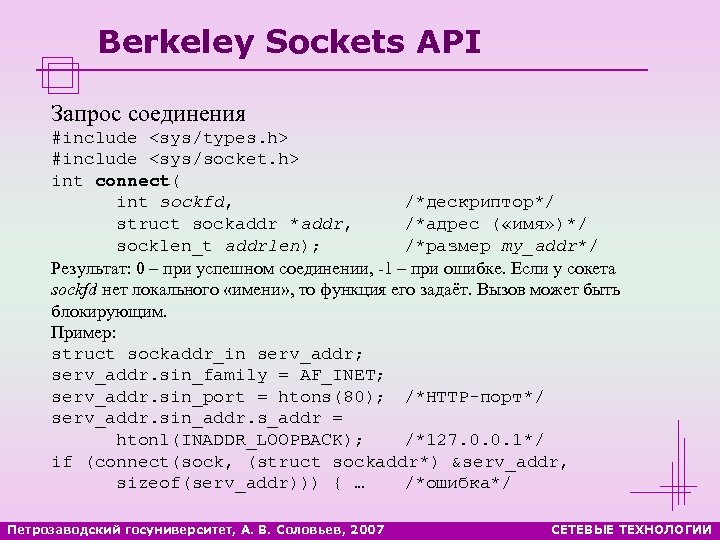Include sys. Соединения в запросе. Сокет Беркли пример. Виды соединений в запросе. Сокеты Беркли функции сетевого взаимодействия и их Назначение.