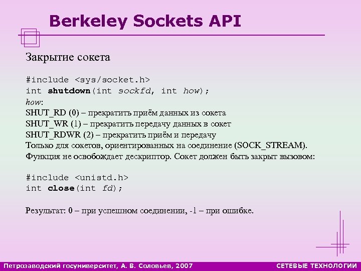 Include sys. Socket перевод. Sys/Socket.h это. Socket перевод на русский. Пример функции (примитива) сокета Беркли.