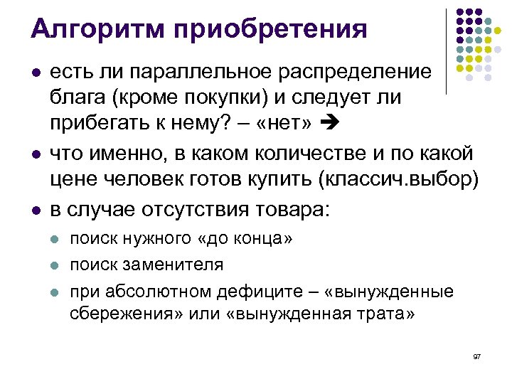 Алгоритм приобретения l l l есть ли параллельное распределение блага (кроме покупки) и следует