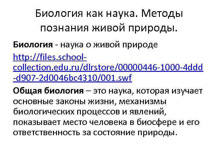 Методы познания живой природы в биологии. Методы познания живой природы таблица. Методы исследования живой природы в биологии. Методы познания живой природы в биологии 5 класс.