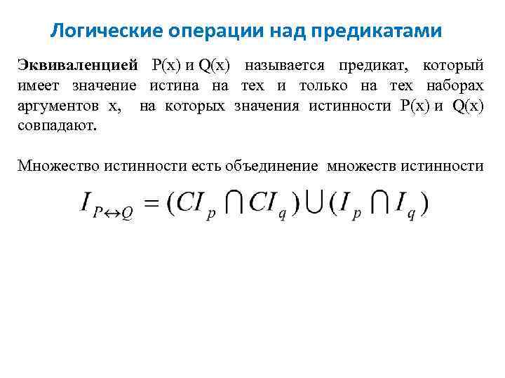 Нарисовать множества истинности и ложности этого предиката