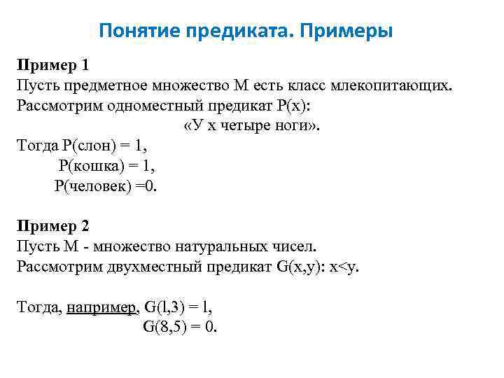 Предикат сравнения с образцом