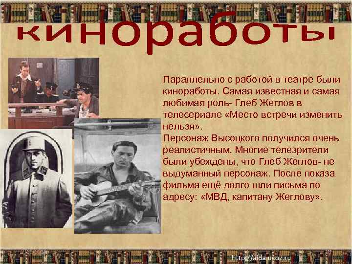 Параллельно с работой в театре были киноработы. Самая известная и самая любимая роль- Глеб