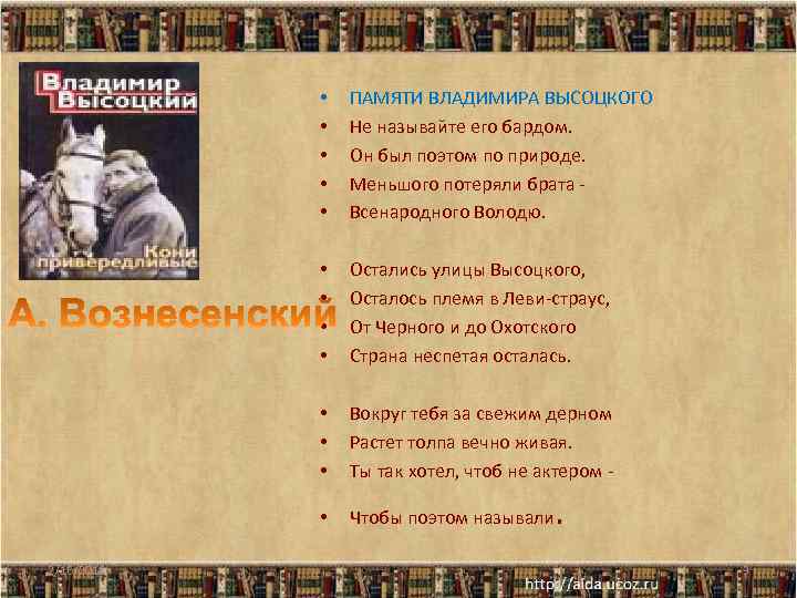  • • • Остались улицы Высоцкого, Осталось племя в Леви-страус, От Черного и