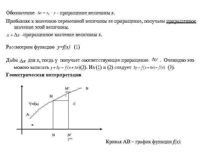 Приращение это