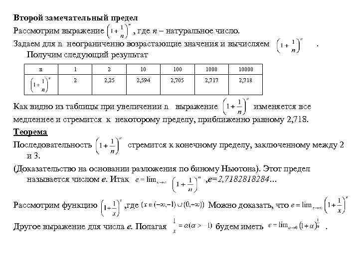 Второй замечательный