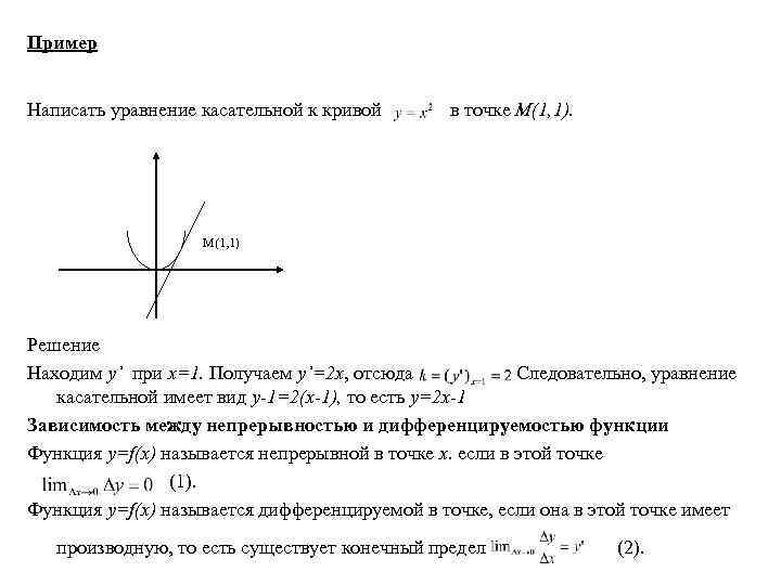 Уравнение касательной в точке x 1