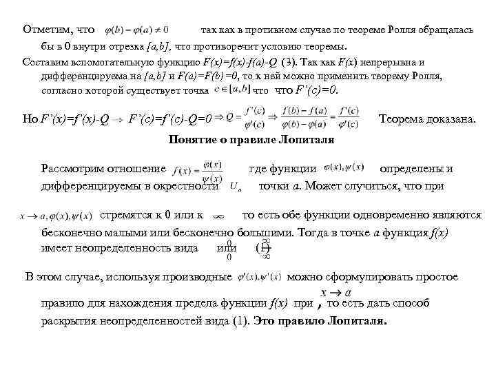 Отметим, что так как в противном случае по теореме Ролля обращалась бы в 0