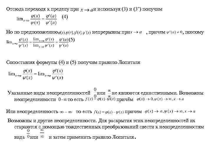 Отсюда переходя к пределу при и используя (3) и (3’) получим (4) Но по