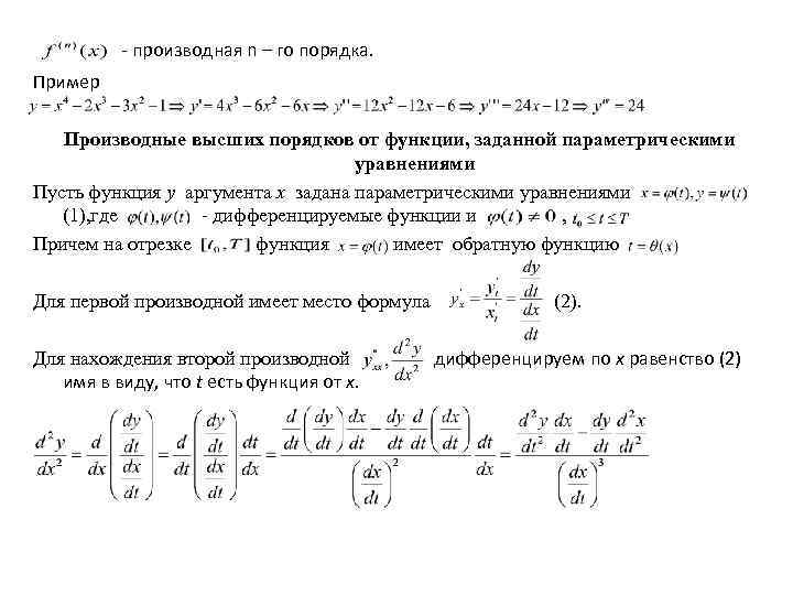 Производные высшая математика 1 курс