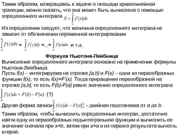 Схема применения определенного интеграла