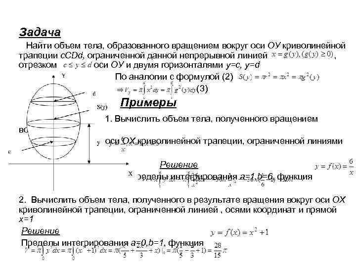 Объем фигуры вращения вокруг