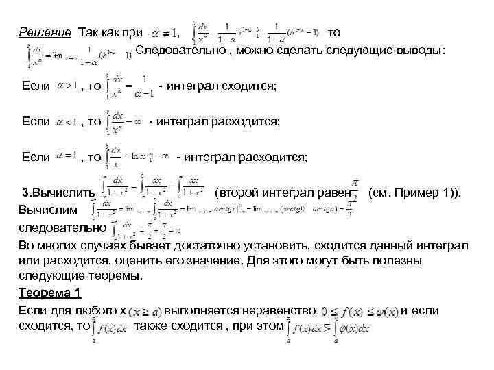 Решение Так как при , то . Следовательно , можно сделать следующие выводы: Если
