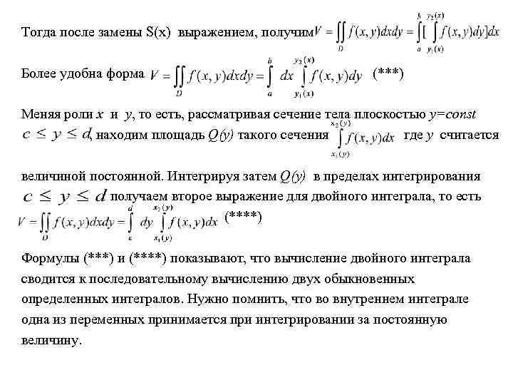 Тогда после замены S(x) выражением, получим Более удобна форма (***) Меняя роли х и