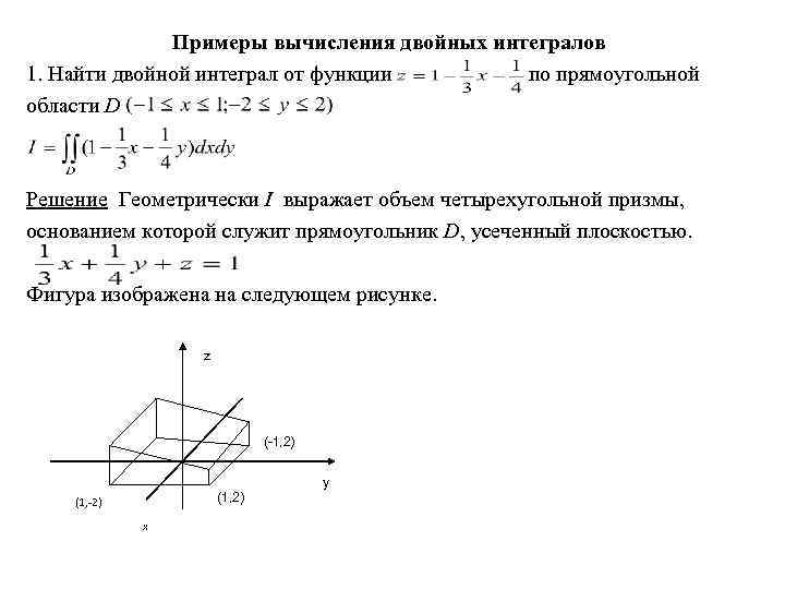 Область d изображена на рисунке тогда значение двойного интеграла равно dxdy