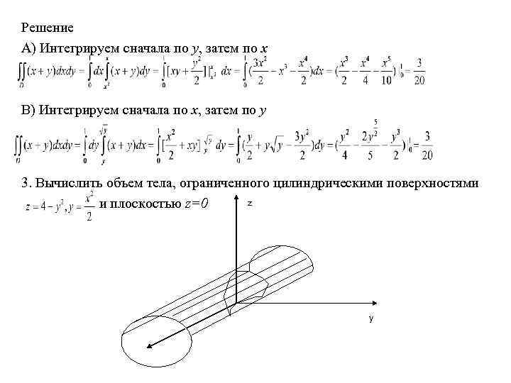 Найти объем тела ограниченного. Объем тела ограниченного поверхностями через двойной интеграл. Вычисление объема с помощью двойного интеграла. Вычисление объемов тел ограниченных поверхностями. Вычисление объема цилиндрического тела с помощью двойного интеграла.