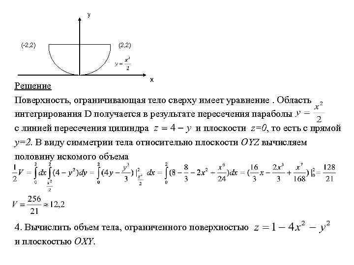 Найти объем тела ограниченного