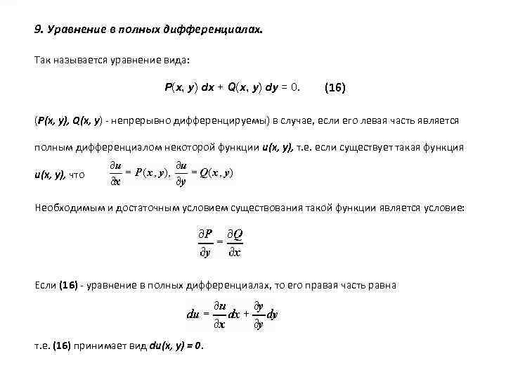 1 3 х 18 уравнение
