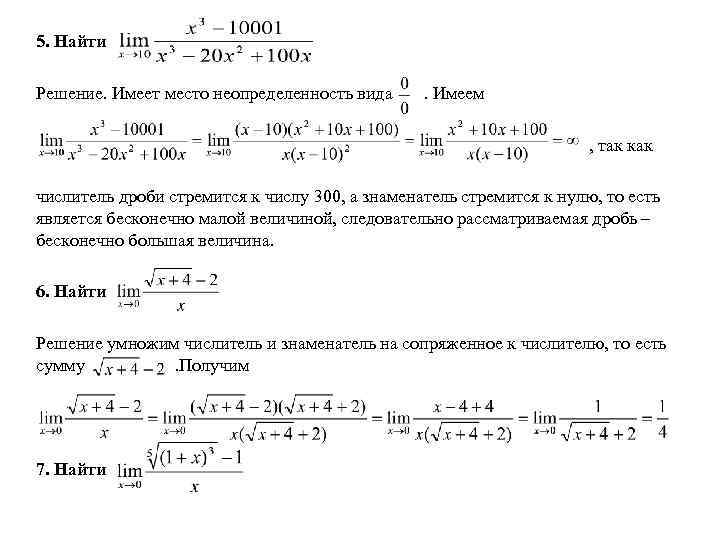 Предел стремящийся к нулю. Как решать пределы при x стремящемся к нулю. Вычислить предел дроби при Икс стремящимся к 0. Теорема о пределе дроби. Htitybt ghtltkjd rjulf BRC cnhtvbncz r Yek..