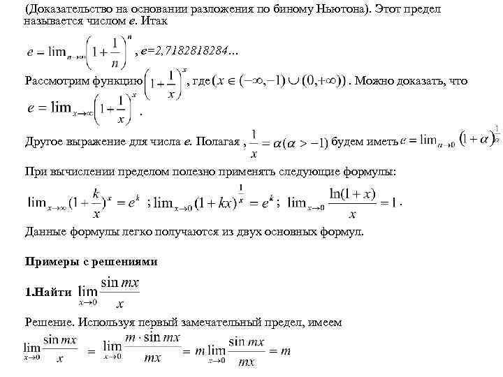 Доказательство пределов