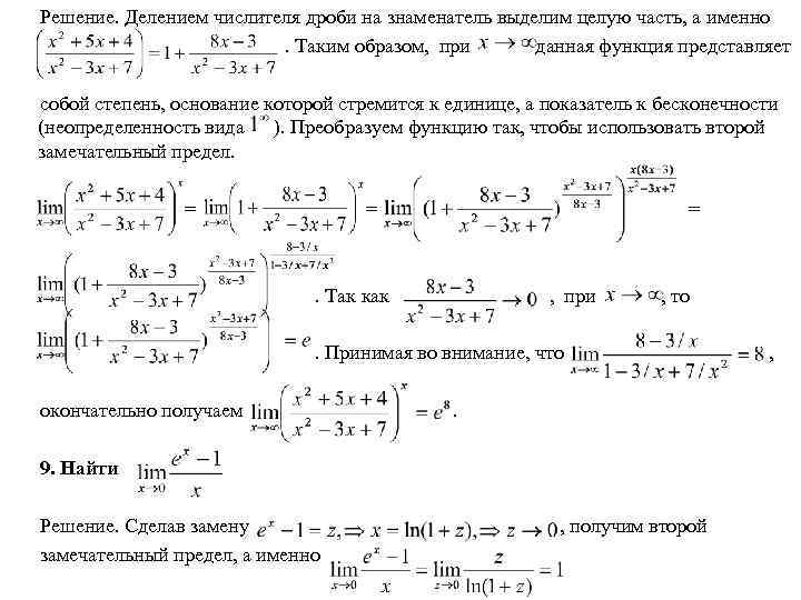 Решение. Делением числителя дроби на знаменатель выделим целую часть, а именно. Таким образом, при