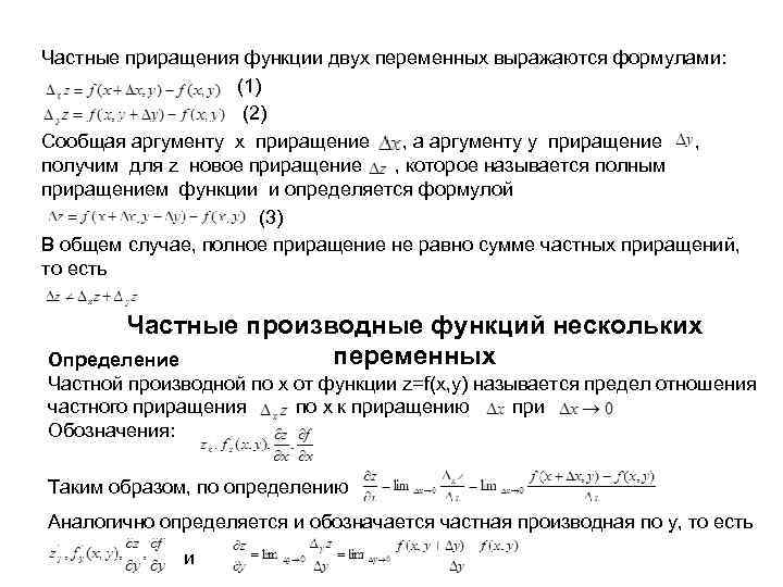 Приращение аргумента приращение функции 10 класс мордкович презентация