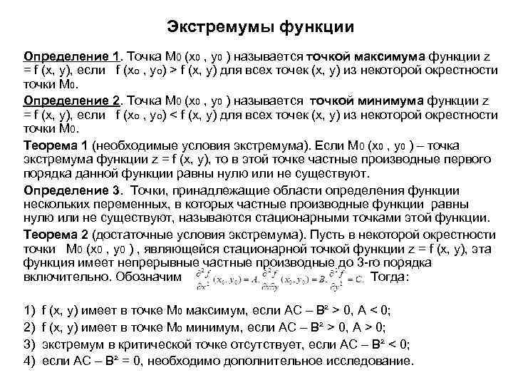 Производная по направлению функции нескольких переменных