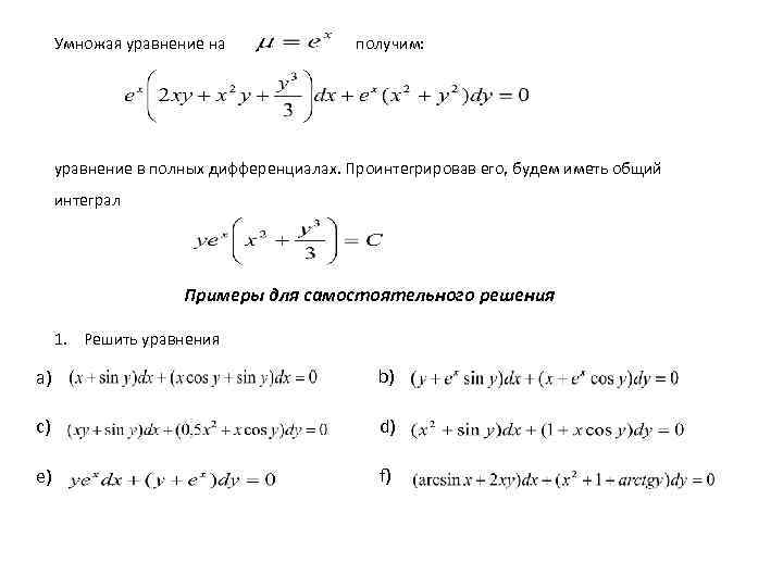 Уравнение 35