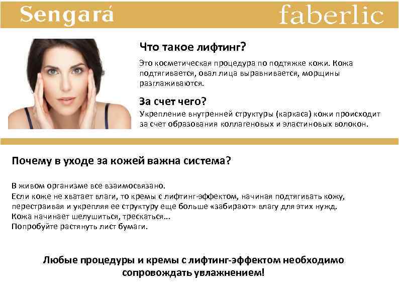 Что такое лифтинг? Это косметическая процедура по подтяжке кожи. Кожа подтягивается, овал лица выравнивается,